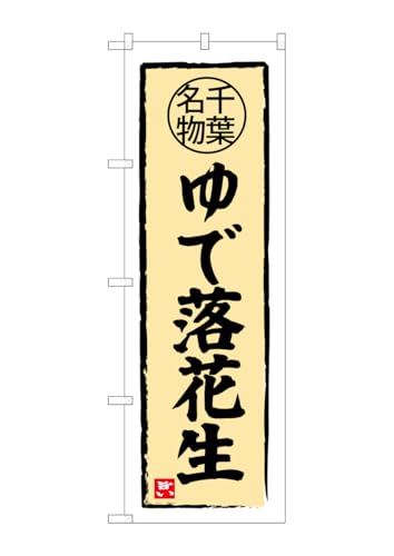 ̂ڂ艮H[ ̂ڂ SNB-3978 ŗԐ t W600×H1800mm 1  OO ɐ 󒍐Yi