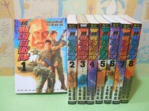 Amazon.co.jp: 続戦国自衛隊全8巻 全初版 半村良 田辺節雄 ロマン