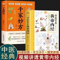 千家妙方：百病食疗 中医养生大全食谱调理四季家庭营养健康黄帝内经百科全书      Paperback – January 1, 2023