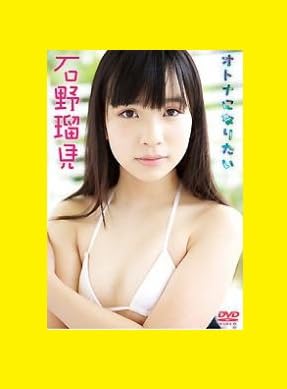 おとなになりたい