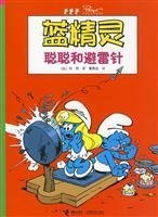Congcong and A Lightning Rod--The Smurf Series (Chinese Edition)