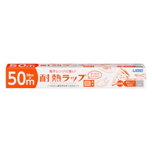 宇部フィルム 耐熱ラップ キッチンラップ 食品用ラップ 30cm×50m 1本入 電子レンジ対応 食品包装 ぴったりくっつく 防災