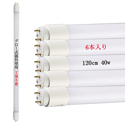 【Amazon.co.jp 限定】LED蛍光灯 40w形 1200mm直管 グロー式 器具専用 消費電力:16W 40w形 直管蛍光灯 G13 T8 両側給電LEDランプ 工事不要 広い照射角 270度 昼白色 5500-6000K 高輝度 120LM/W