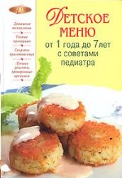 Hardcover Detskoe menyu ot 1 goda do 7 let s sovetami pediatra [Russian] Book