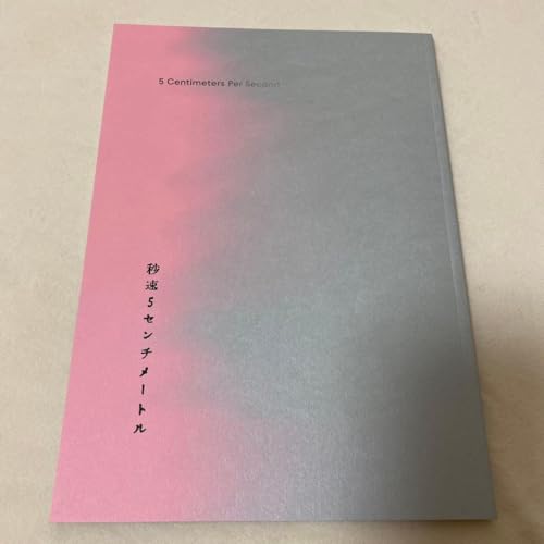 秒速5センチメートル 映画 パンフレットのサムネイル
