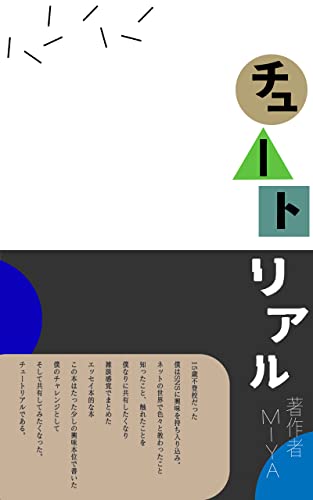 チュートリアル