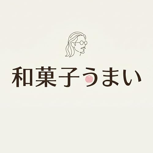 和菓子うまい Titelbild
