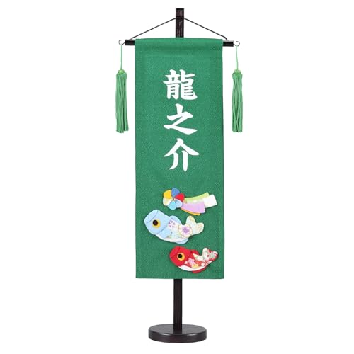 名前旗 プリント ちりめん 中 こい 緑 高さ56cm 男の子
