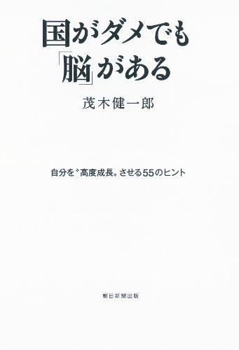 PDFダウンロード 国がダメでも「脳」がある バイ