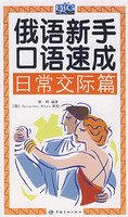 Russian novice Spoken: study, work, travel articles (gifts MP3 CD-ROM)