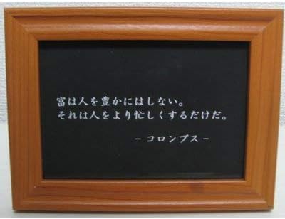 Amazon コロンブス 写真立て グッズ 雑貨 雑貨 名言 格言 啓蒙 座右の銘 偉人 グッズ 雑貨 インテリア フォトフレーム 通販 Amazon コロンブス 写真立て グッズ 雑貨 雑貨 名言 格言 啓蒙 座右の銘 偉人 グッズ 雑貨 インテリア フォトフレーム 通販