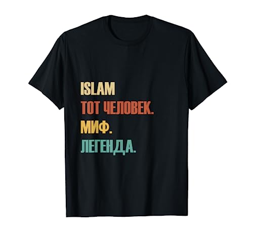 Funny Russian First Name Design - Islam T-Shirt