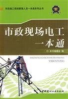 Amazon.co.jp: 市政现场电工一本通 : 本