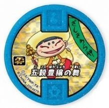 Amazon | 【妖怪メダル】ざしきわら神/古典必殺技(青)/妖怪ウォッチ