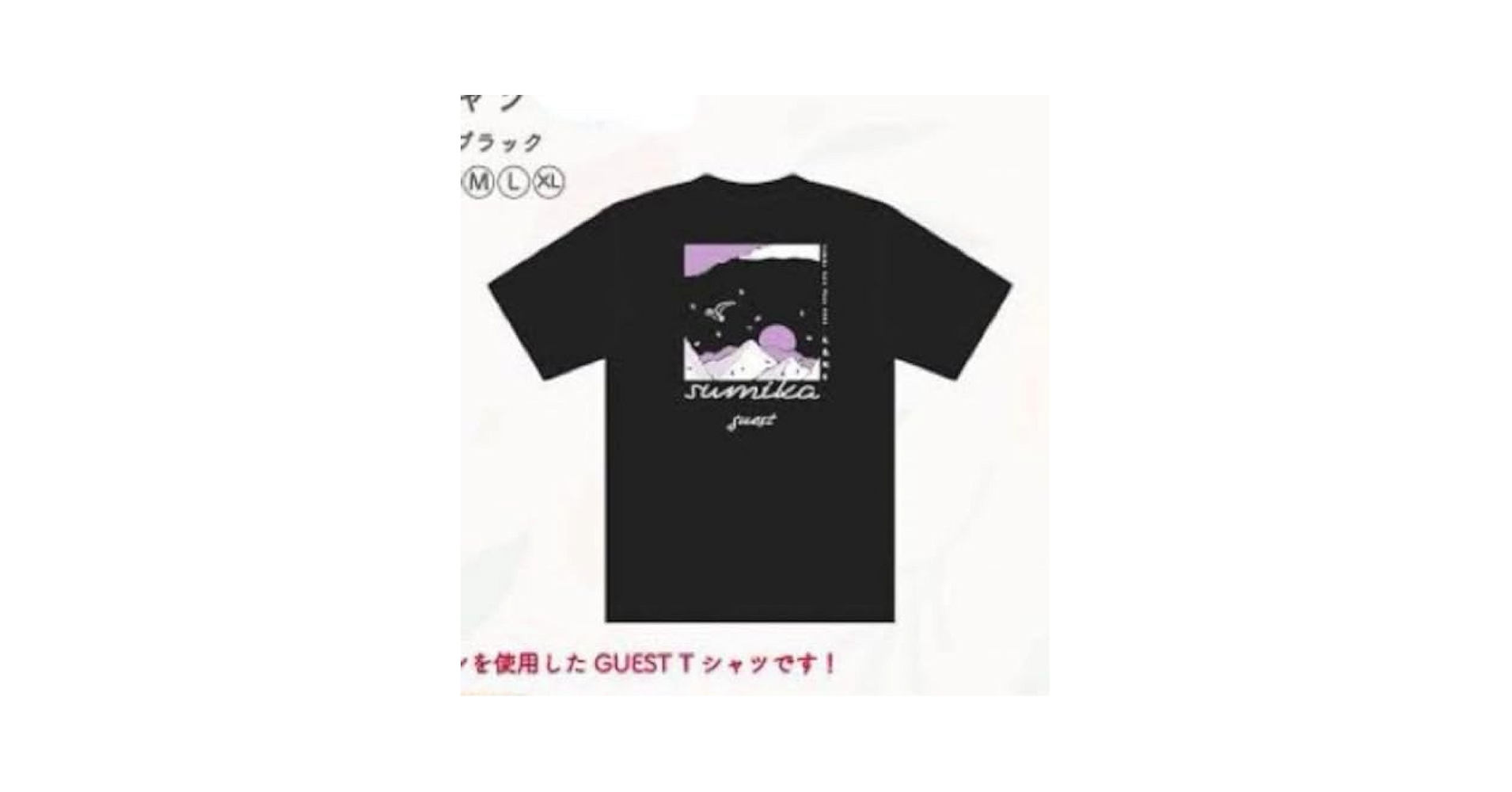 【受注生産限定】sumika 花鳥風月 GUEST Tシャツ Amazon.co.jp: sumika 花鳥風月 -第二幕- GUEST Tシャツ : ホビー