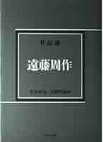 遠藤周作 作品論  /双文社出版/笠井秋生（単行本） 317jkfM6NIL._AC_SY200_QL15_.jpg