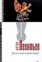 Крапленая карта мира 5699063544 Book Cover