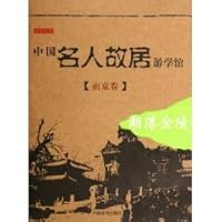 Journey to Former Residences of Chinese Celebrities: Nanjing 7800249042 Book Cover