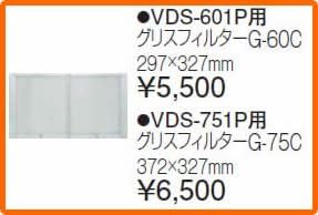Amazon Co Jp タカラスタンダード レンジフード関連部材 グリスフィルター グリスフィルターg 75c 大型家電