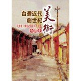 Genesis of Modern Art in Taiwan : Ni Jiang Huai . Chen's testimony Taiwanese history and loess water 9571170151 Book Cover