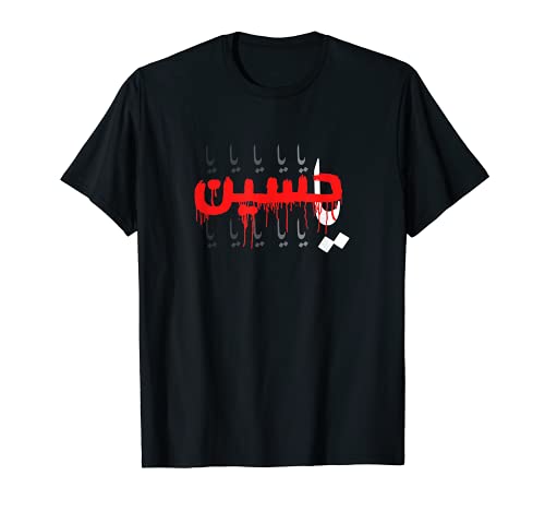 Ya Hussain Muharram Ashura Karbala T-Shirt