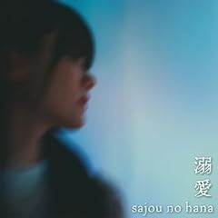 �M�� / sajou no hana