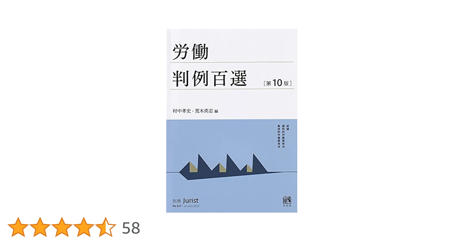 判例百選・最新重要判例、8冊セット 判例百選・最新重要判例、8冊セット 判例百選 | 有斐閣Online