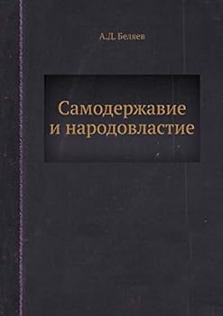 Paperback Самодержавие и народовл& [Russian] Book