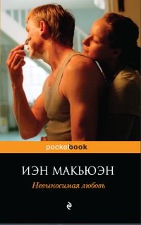 Nevynosimaya lyubov [Russian] 5699520767 Book Cover