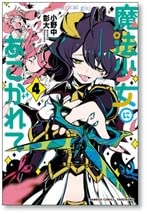Amazon.co.jp: □同梱□ 魔法少女にあこがれて 小野中彰大 1-9巻