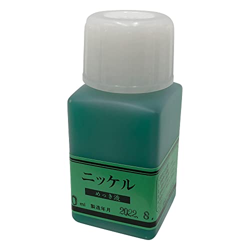 Amazon | マルイ鍍金工業 めっき工房用ニッケルめっき液 50ml MS-52