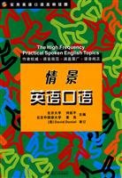 实用英语口语高频话题：餐饮业职员英语口语（附光盘）