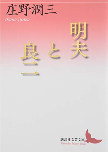 Amazon.co.jp: 庄野 潤三: 本、バイオグラフィー、最新アップデート