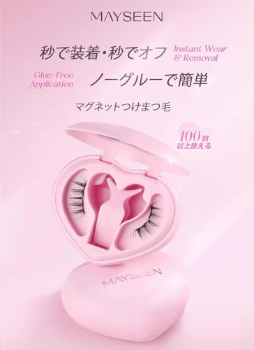 MAYSEEN マグネットつけま マグネット式つけまつ毛【2025新クリップ一体型ハート】100回以上使える 軽量耐久性 C反りカール 3ステップ簡単装着 # 