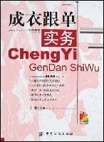 Paperback clothing with a single practice (with CD-ROM) [Chinese] Book