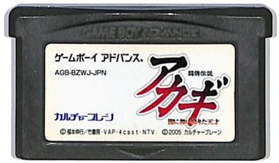 Amazon | 闘牌伝説「アカギ」~闇に舞い降りた天才~ | ゲームソフト