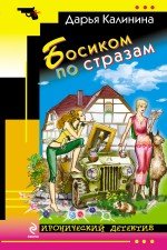 Paperback Bosikom po strazam [Russian] Book