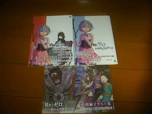 ゲーマーズ特典　Ｒｅ：ゼロから始める異世界生活 Amazon.co.jp: Re:ゼロから始める異世界生活 31巻 アニメイト