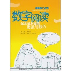 Paperback digital reading: You must know the information and skills [Chinese] Book