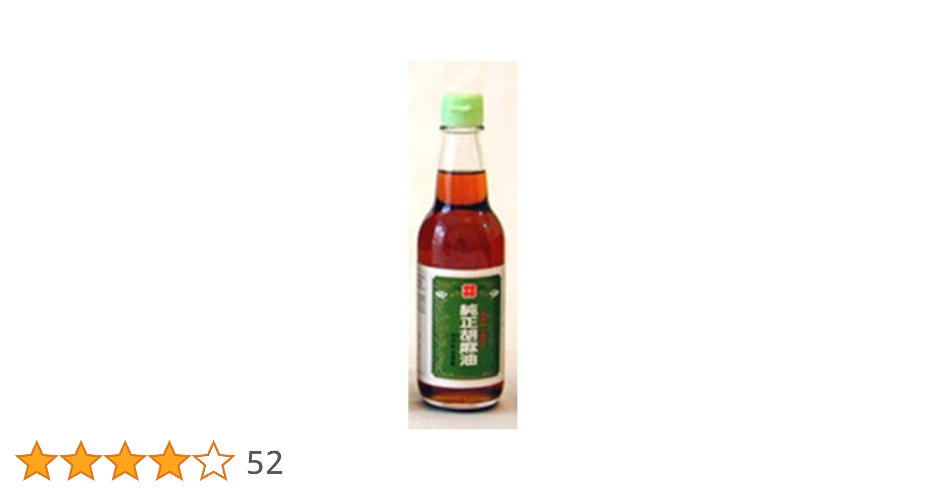 Amazon | にっぽん津々浦々 油茂製油 玉絞め一番搾りごま油