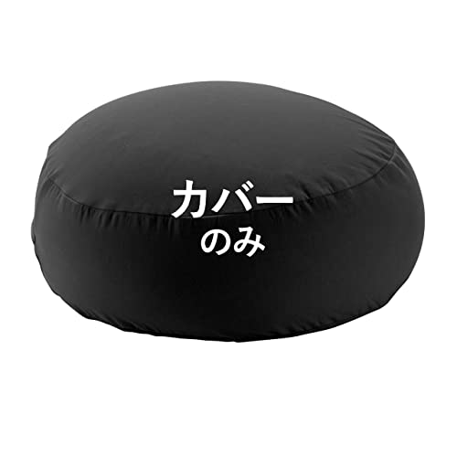 ビーズクッション Pigro ピグロ専用カバー 単体 ミニサイズ(55x20cm)用 ブラック