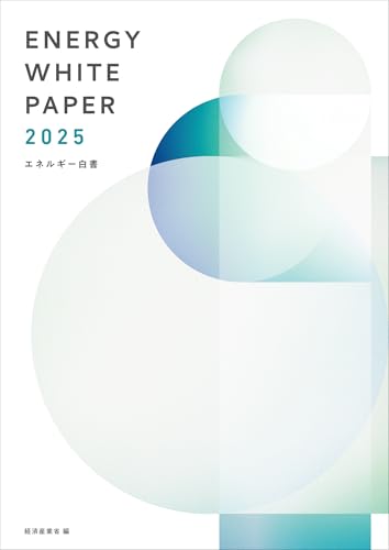 エネルギー白書2025
