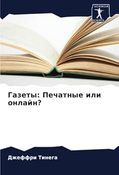 Paperback Газеты: Печатные или онла [Russian] Book