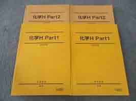駿台 化学S Part1/2 テキスト通年セット 2021 計4冊 051M0D 駿台 生物S Part1/2 テキスト通年セット 2021 計4冊 sale 040M0D