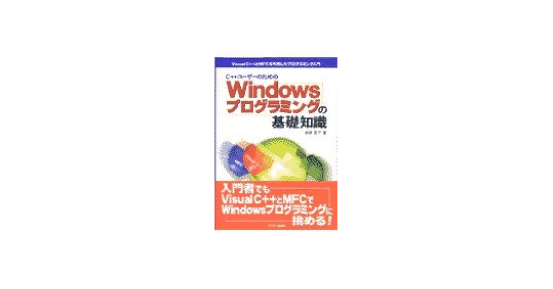 Ｗｉｎｄｏｗｓ　２０００プログラミングワ-クショップ/アスキ-・メディアワ-クス/アレン・ホルブ（単行本） Windows 2000プログラミングワ-クショップ/アスキ