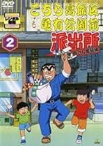 Amazon.co.jp: こちら葛飾区亀有公園前派出所: DVD