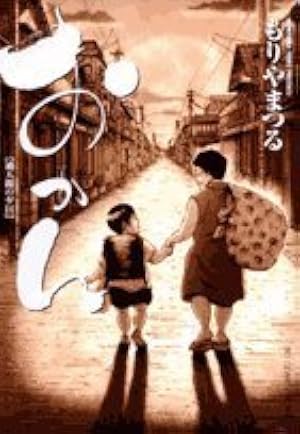 オバハンsoul 全巻　1.2.3.4 もりやまつる Amazon.co.jp: オバハンSOUL (1) (ニチブンコミックス) : もりやま
