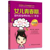 做个完美的男孩子 7518002396 Book Cover