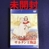 DVD サルタン王物語 アレクサンドル・プトゥシコ ロシア映画 ロシア語 ソ連 プーシキン 白鳥 オペラ バレエ 童話 ファンタジー