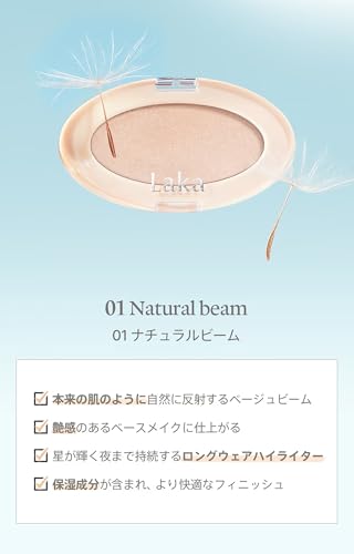 Laka ドリームビームハイライター #01 ナチュラルビーム の商品画像 5